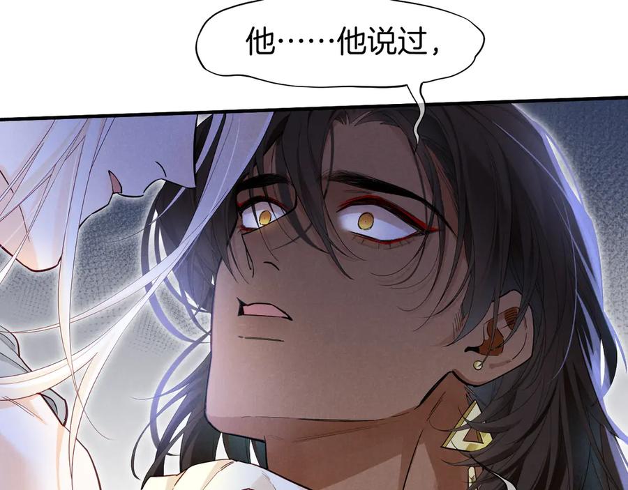 再见，我的国王 第110话 织魂 第67页