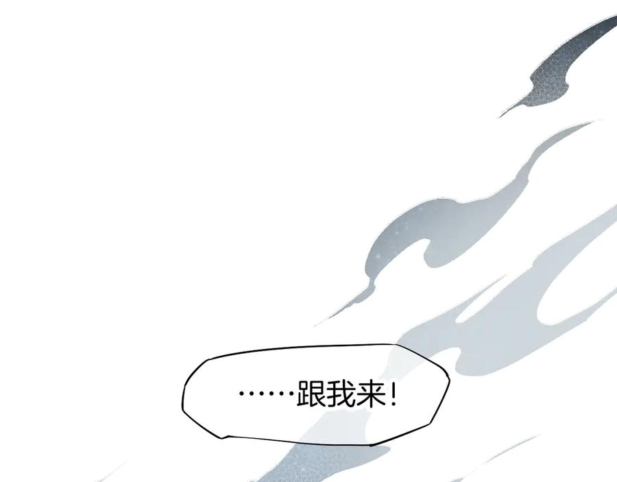 再见，我的国王 第110话 织魂 第70页