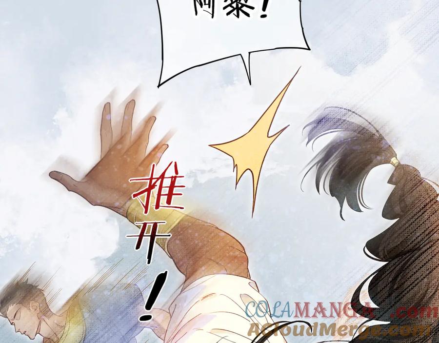 再见，我的国王 第110话 织魂 第41页