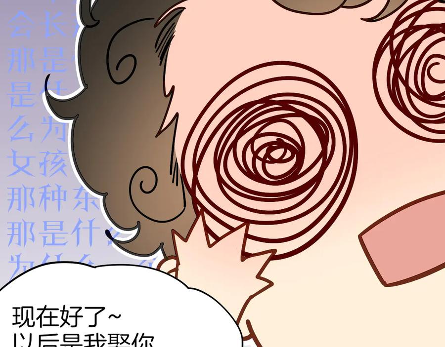 再见，我的国王 调休小剧场（三） 第34页
