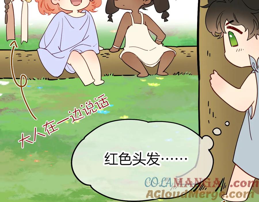 再见，我的国王 调休小剧场（三） 第5页