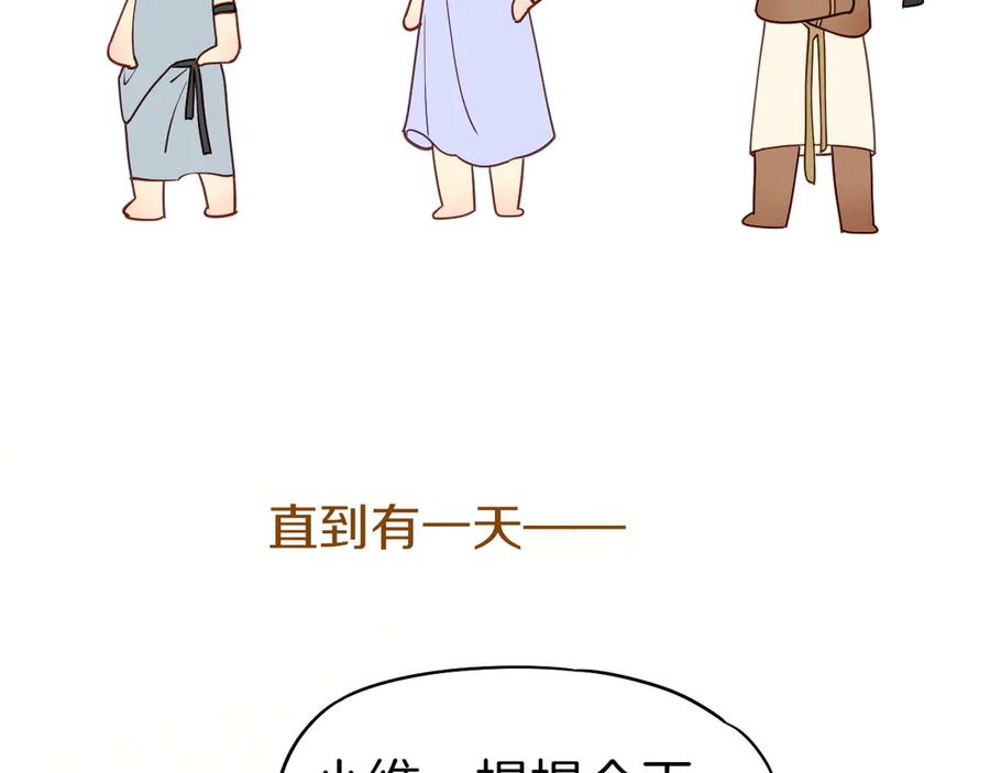 再见，我的国王 调休小剧场（三） 第22页