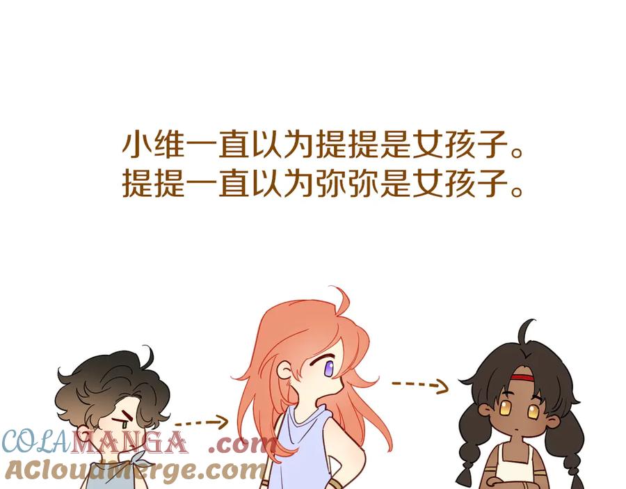 再见，我的国王 调休小剧场（三） 第21页