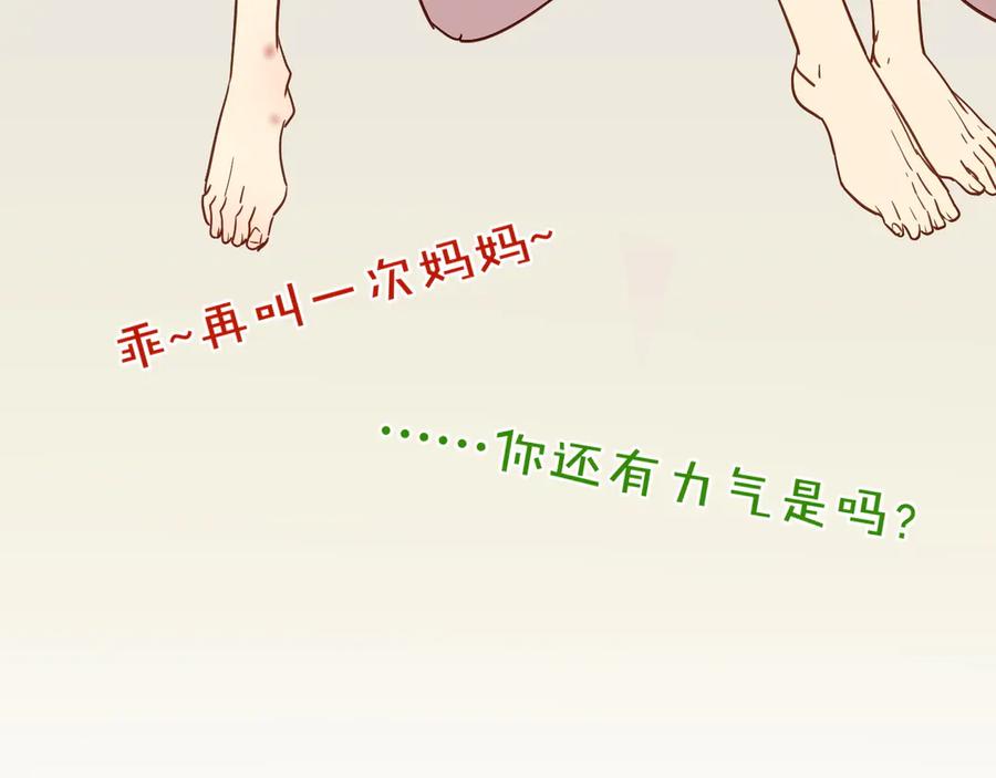 再见，我的国王 调休小剧场（三） 第18页