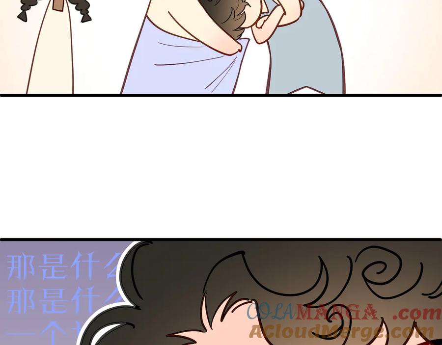 再见，我的国王 调休小剧场（三） 第33页