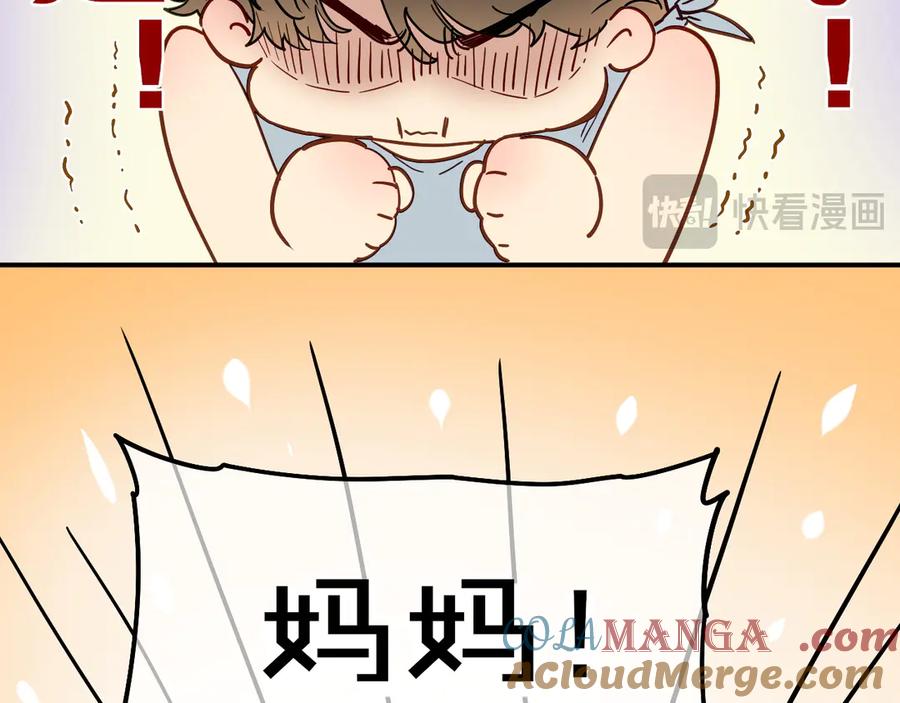 再见，我的国王 调休小剧场（三） 第11页