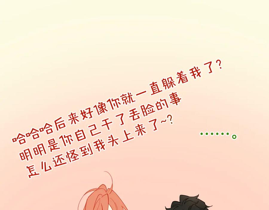 再见，我的国王 调休小剧场（三） 第16页
