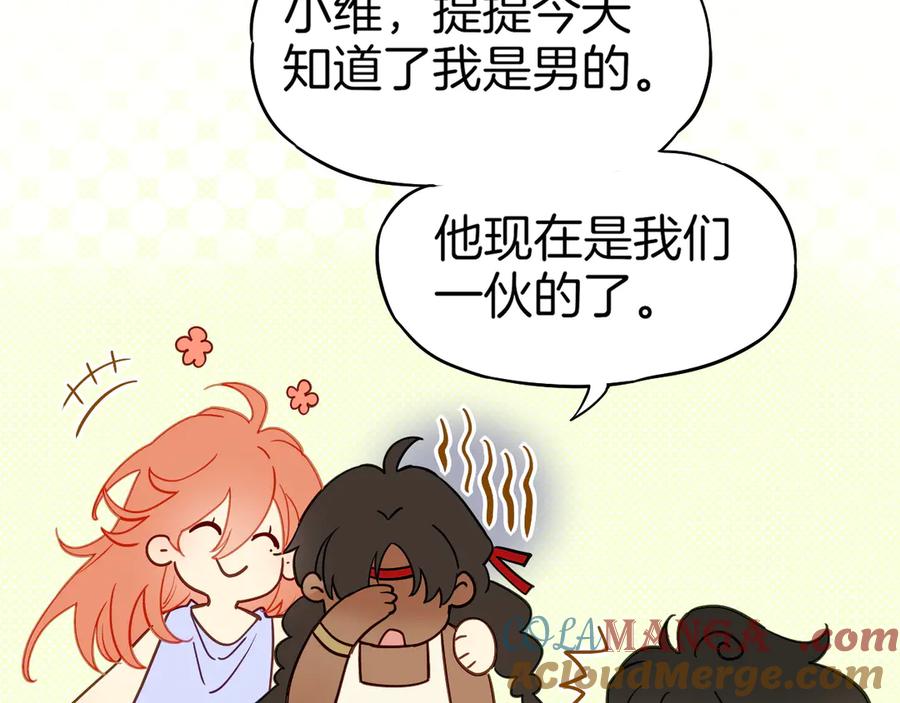 再见，我的国王 调休小剧场（三） 第23页