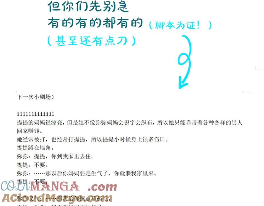 再见，我的国王 调休小剧场（三） 第37页