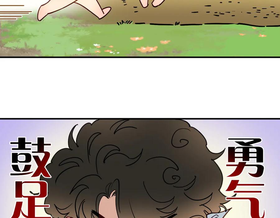再见，我的国王 调休小剧场（三） 第10页