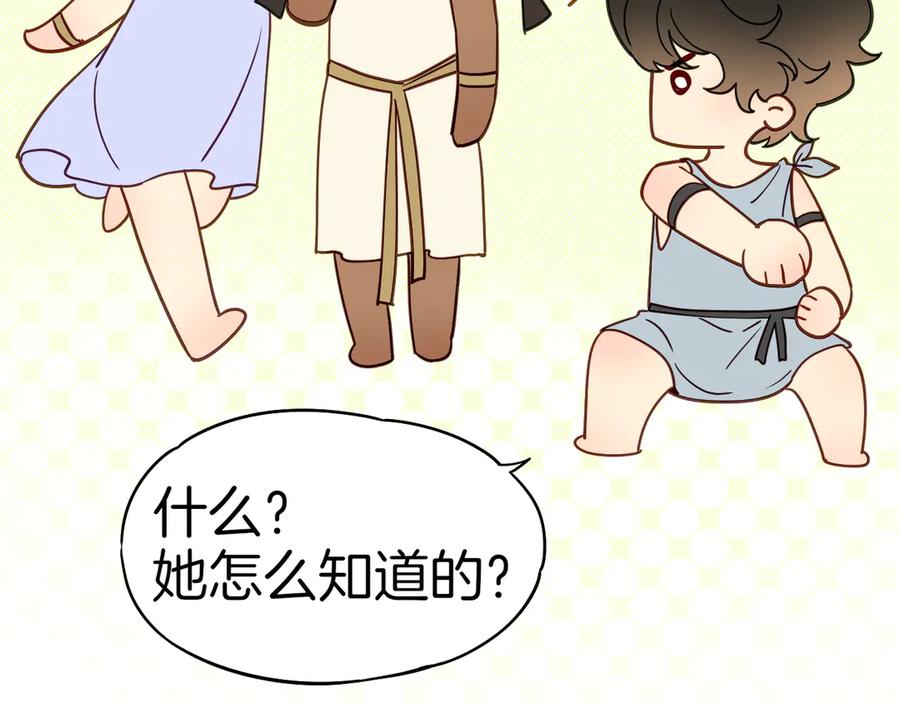 再见，我的国王 调休小剧场（三） 第24页