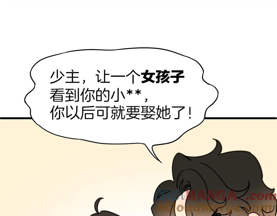 再见，我的国王 调休小剧场（三） 第27页