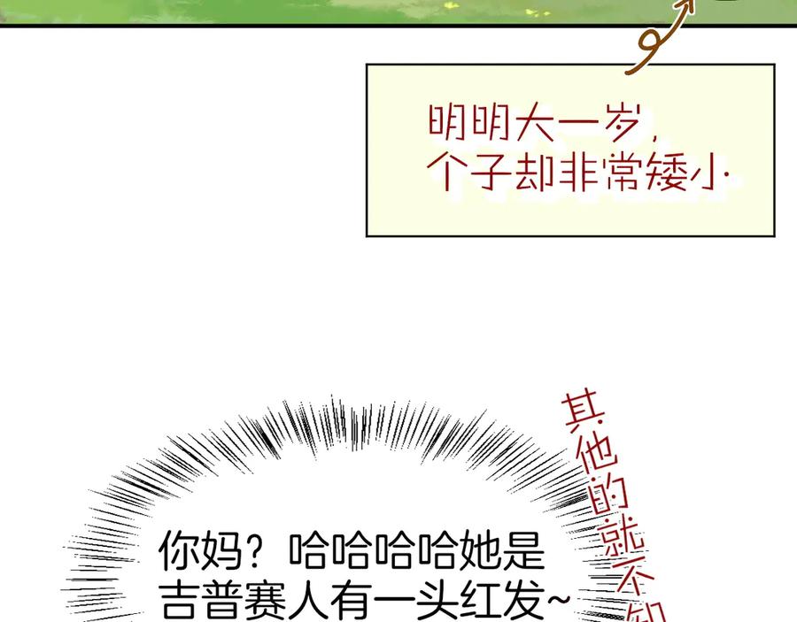 再见，我的国王 调休小剧场（三） 第6页