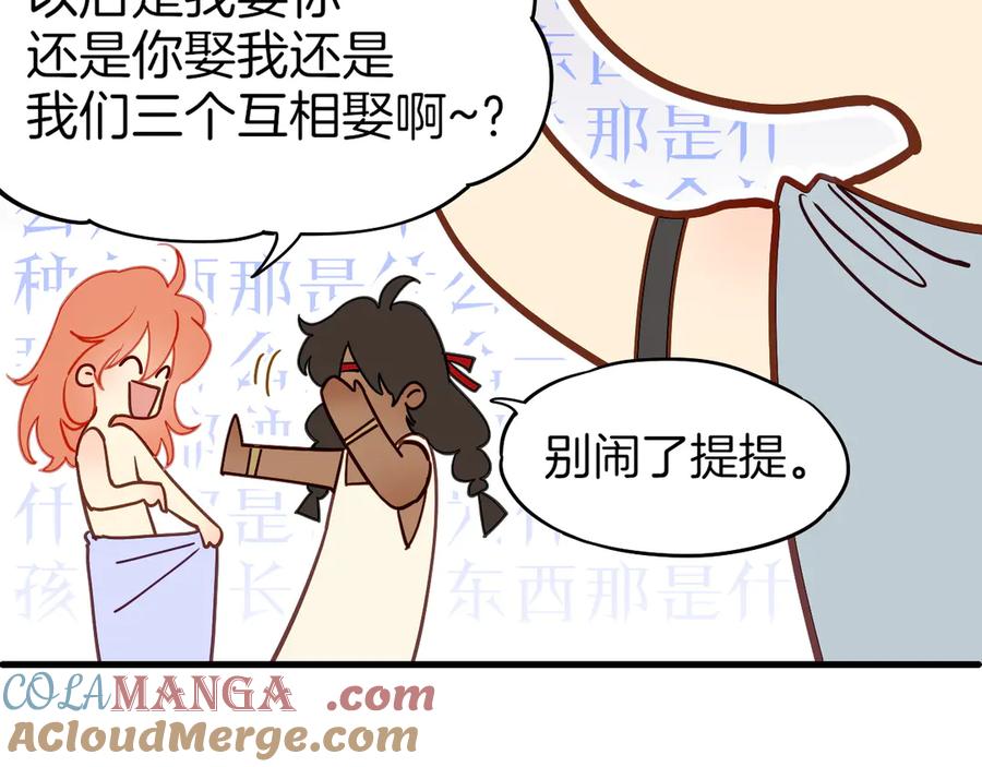 再见，我的国王 调休小剧场（三） 第35页