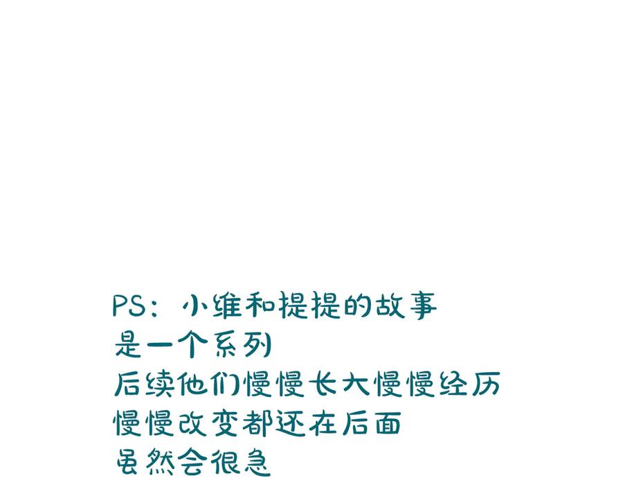 再见，我的国王 调休小剧场（三） 第36页