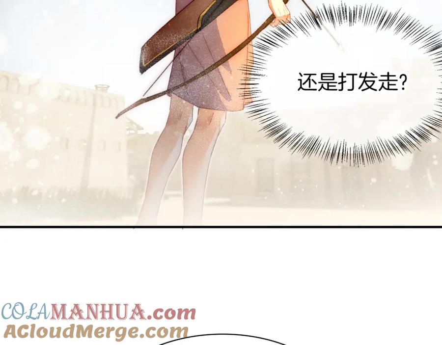 再见，我的国王 第11话 送命题 第53页