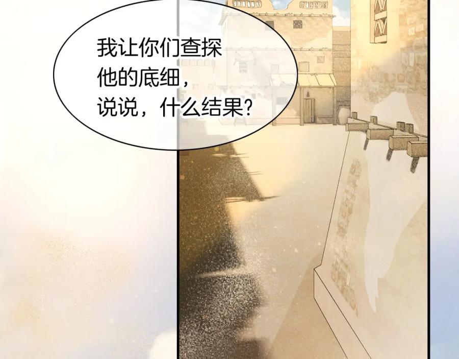 再见，我的国王 第11话 送命题 第26页