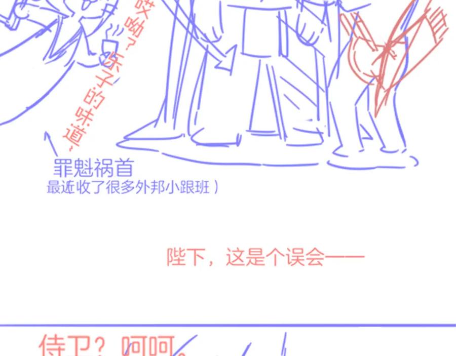 再见，我的国王 第11话 送命题 第136页