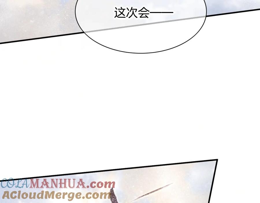 再见，我的国王 第11话 送命题 第73页