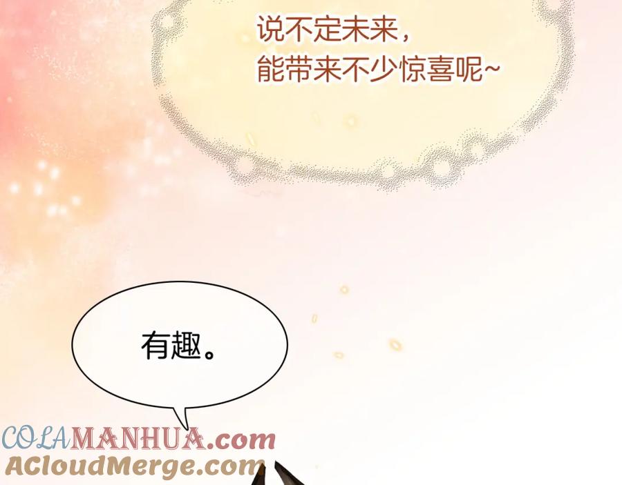 再见，我的国王 第11话 送命题 第97页