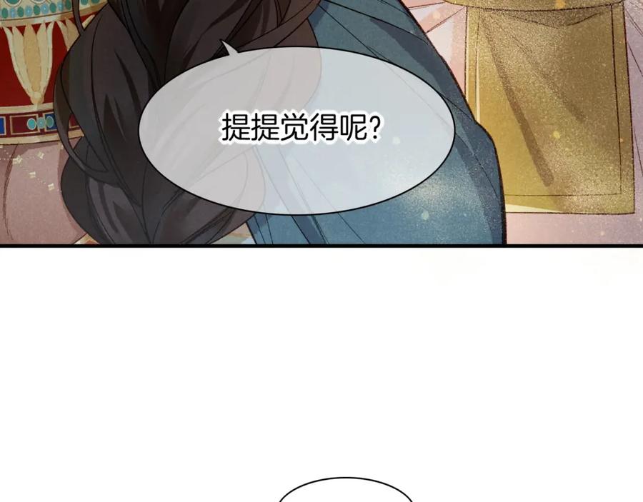 再见，我的国王 第11话 送命题 第30页