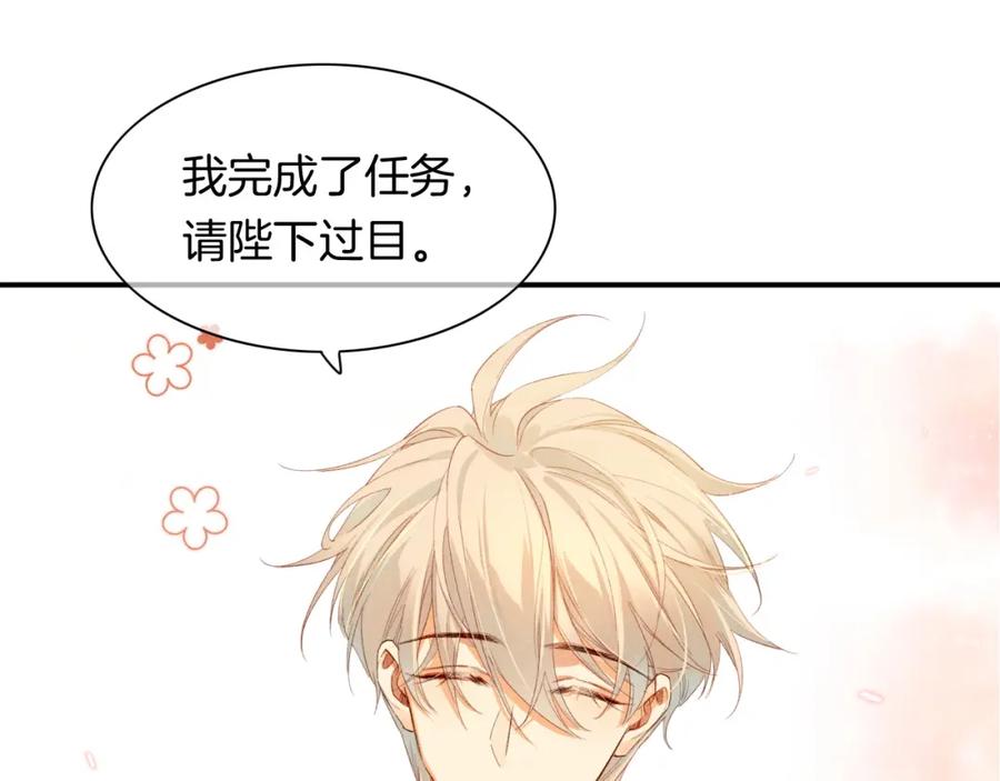 再见，我的国王 第11话 送命题 第82页