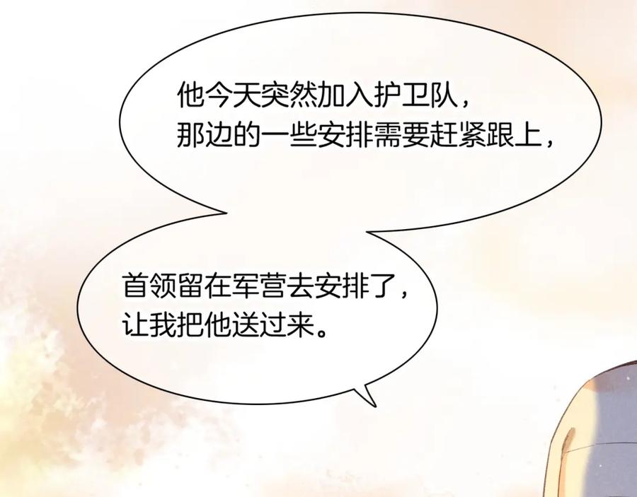再见，我的国王 第11话 送命题 第119页