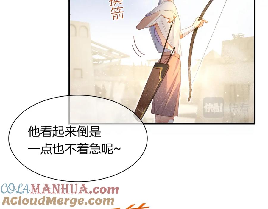 再见，我的国王 第11话 送命题 第61页