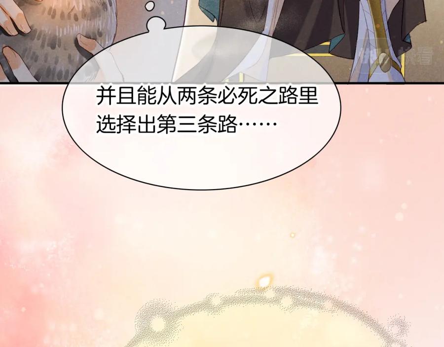 再见，我的国王 第11话 送命题 第96页