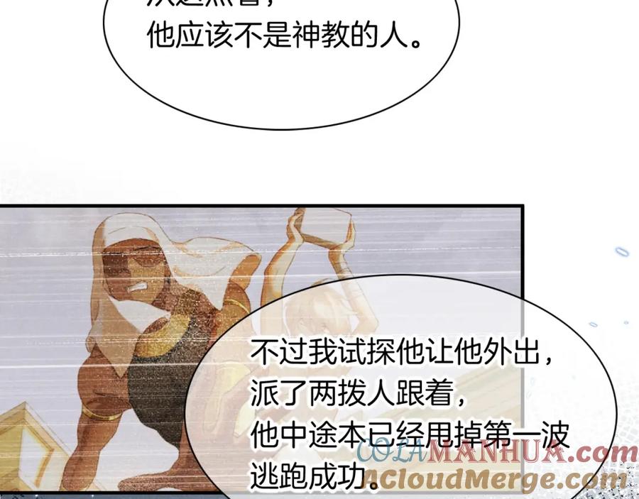 再见，我的国王 第11话 送命题 第33页