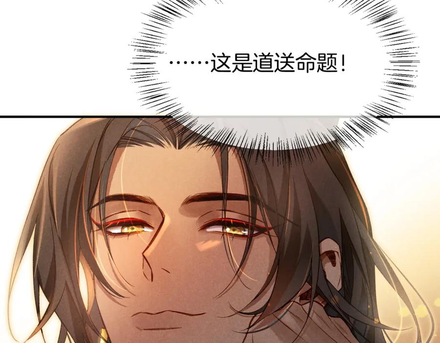 再见，我的国王 第11话 送命题 第19页