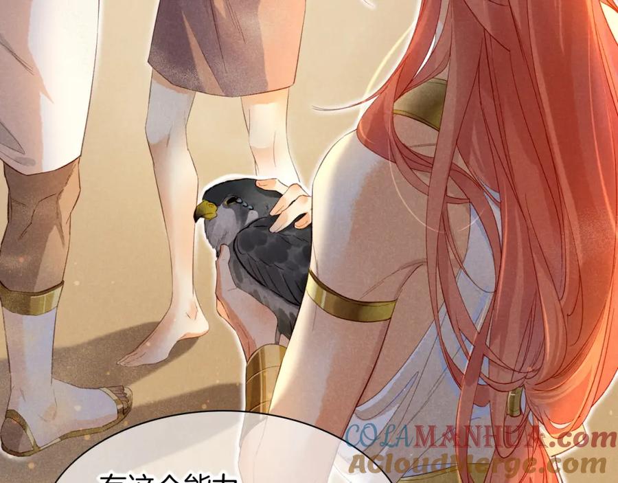 再见，我的国王 第11话 送命题 第93页