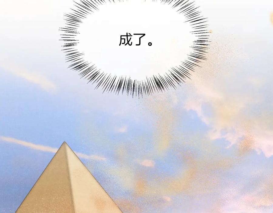 再见，我的国王 第11话 送命题 第102页