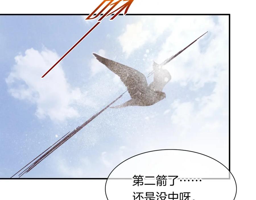 再见，我的国王 第11话 送命题 第62页
