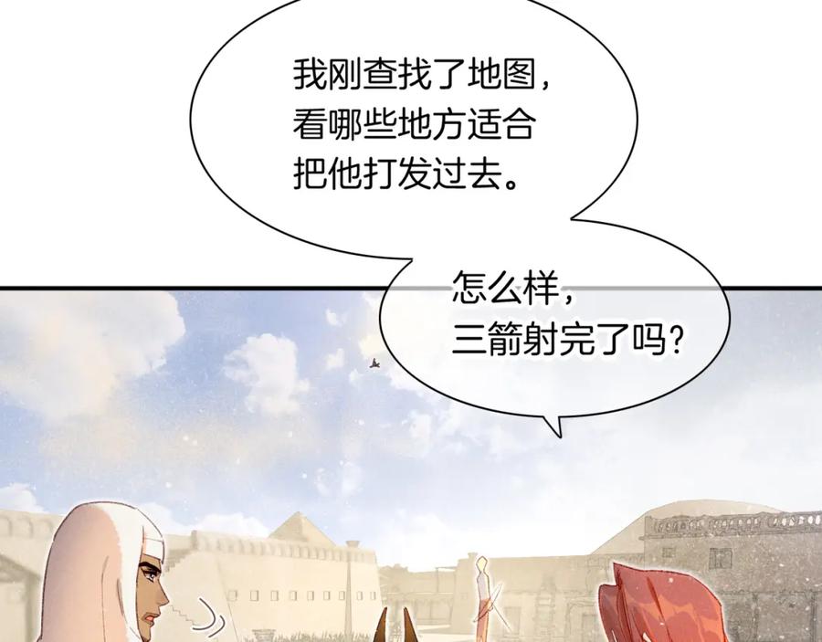 再见，我的国王 第11话 送命题 第54页