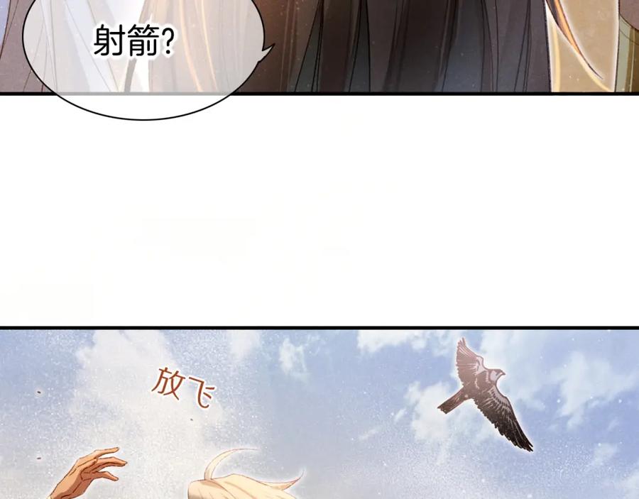 再见，我的国王 第11话 送命题 第12页