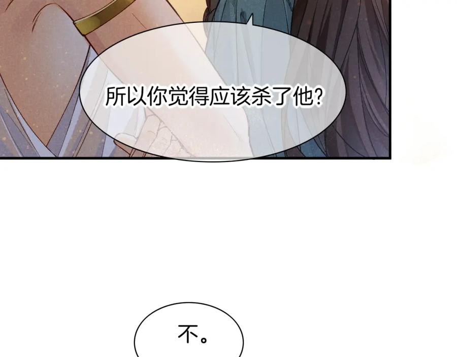 再见，我的国王 第11话 送命题 第39页