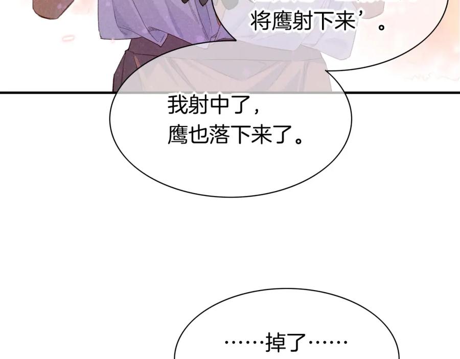 再见，我的国王 第11话 送命题 第84页