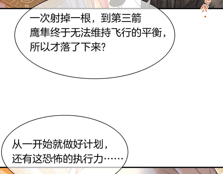 再见，我的国王 第11话 送命题 第86页