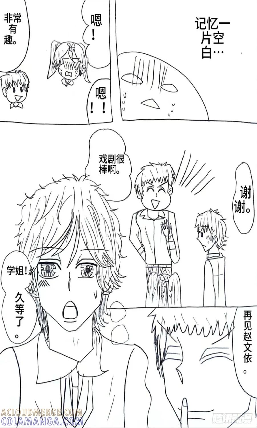 《乙女游戏这也太为难我了》13话 第11页