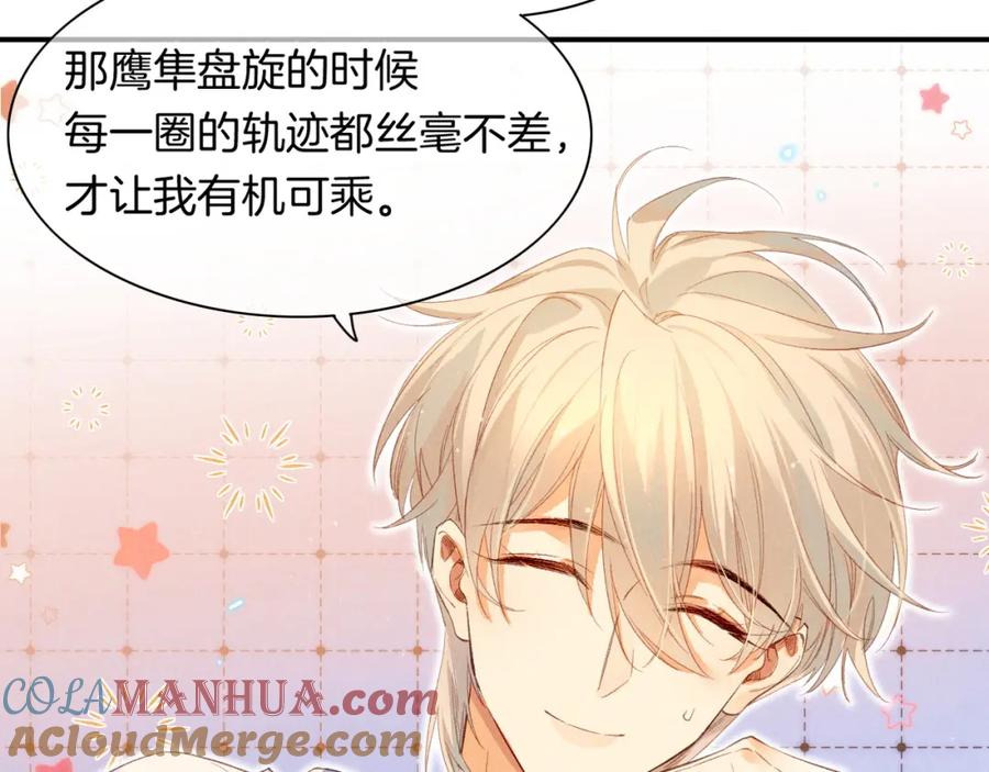 再见，我的国王 第11话 送命题 第89页
