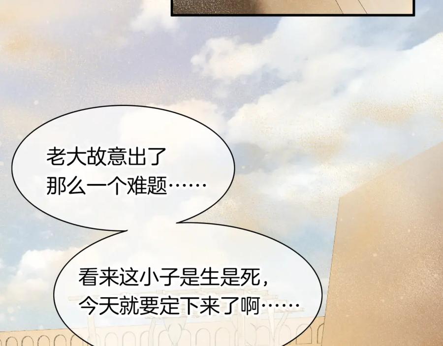 再见，我的国王 第11话 送命题 第27页