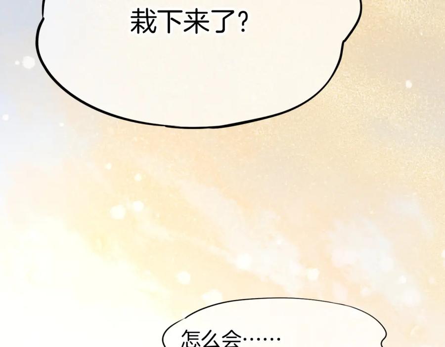 再见，我的国王 第11话 送命题 第78页