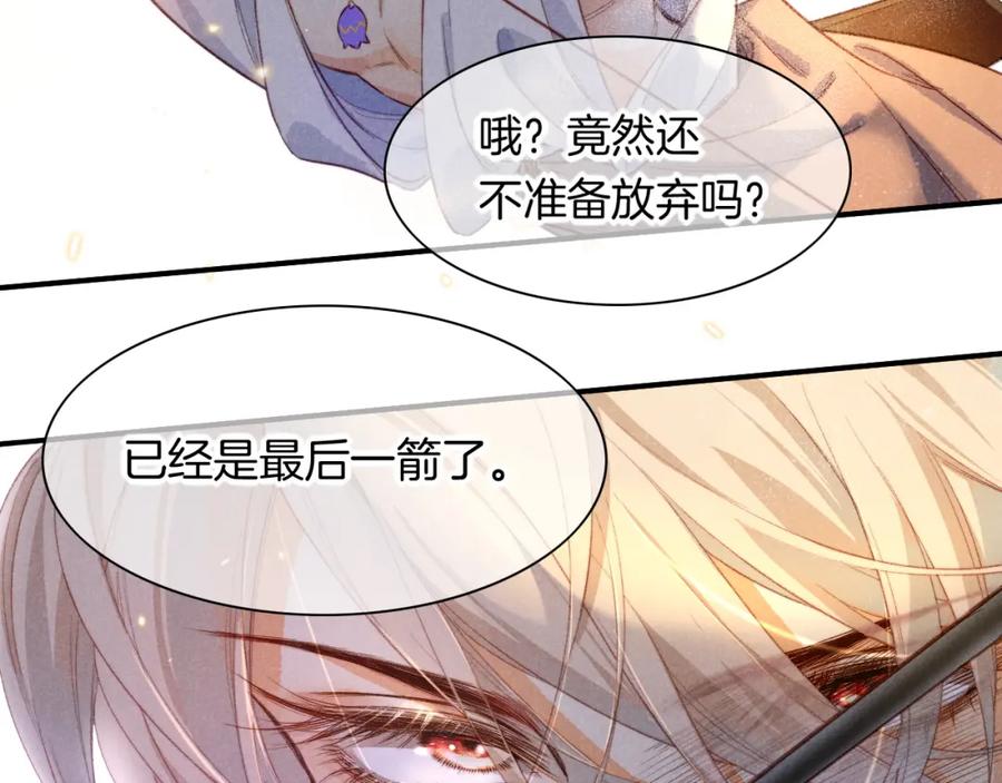 再见，我的国王 第11话 送命题 第68页