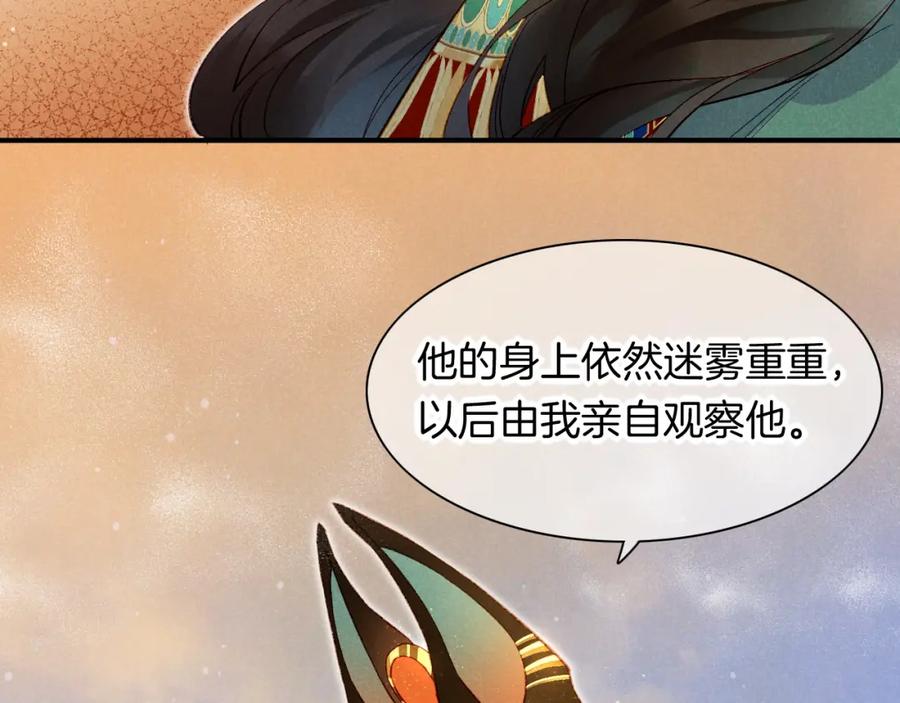 再见，我的国王 第11话 送命题 第114页