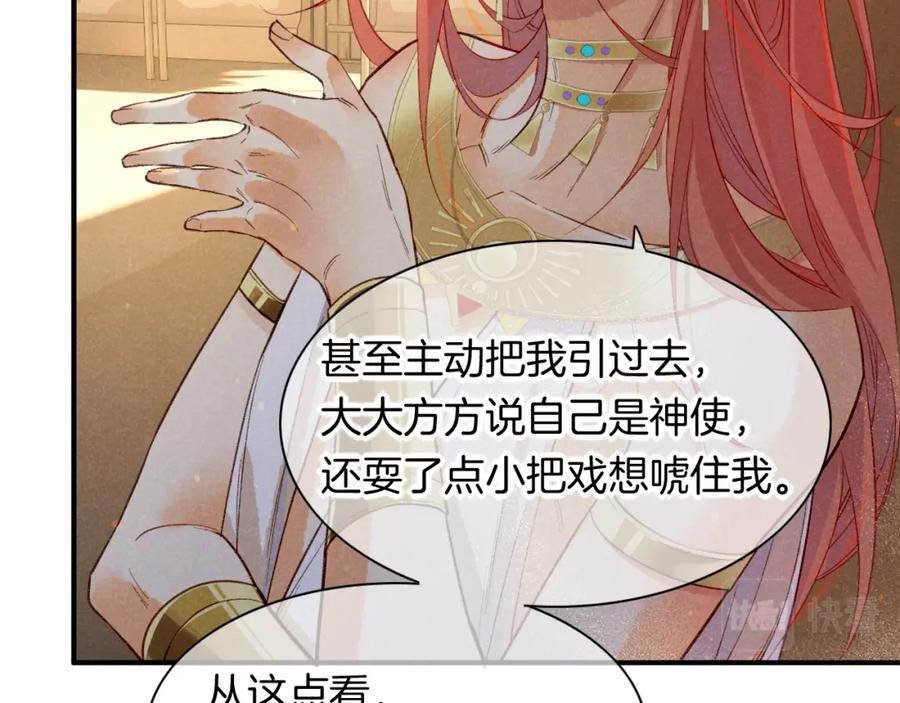 再见，我的国王 第11话 送命题 第32页