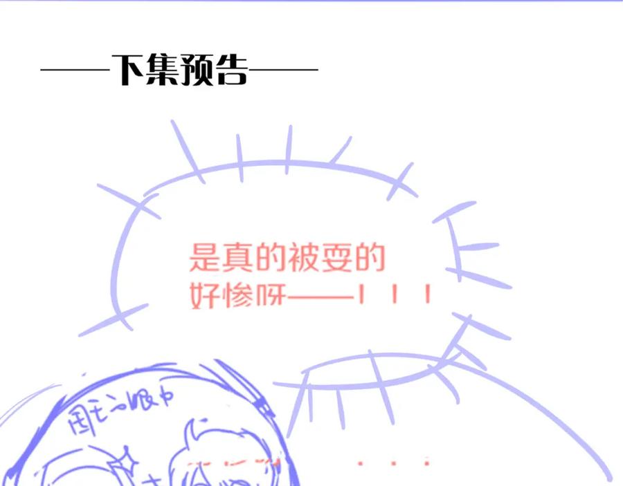 再见，我的国王 第11话 送命题 第134页