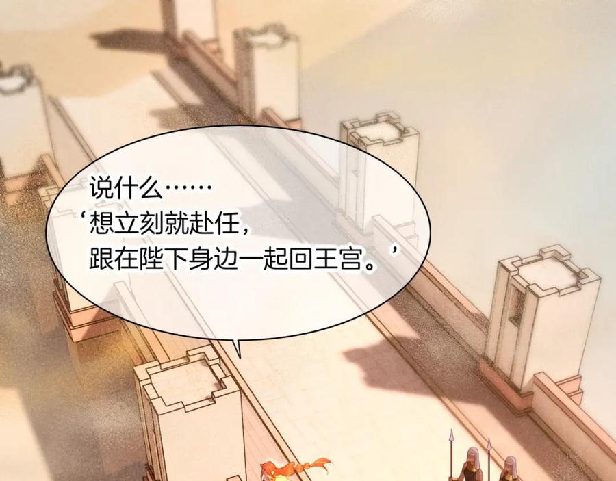 再见，我的国王 第11话 送命题 第104页