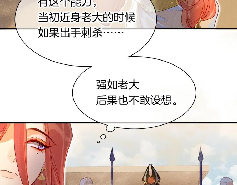 再见，我的国王 第11话 送命题 第94页