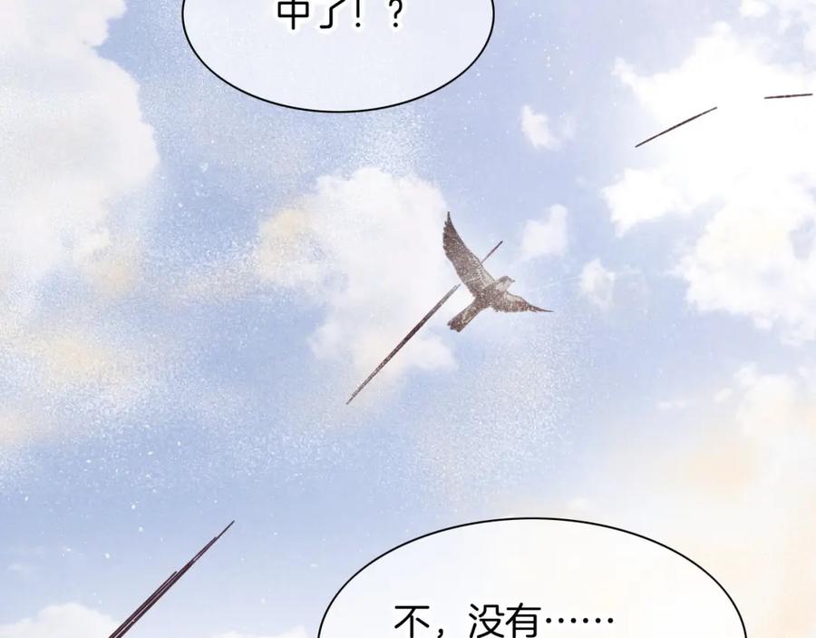 再见，我的国王 第11话 送命题 第59页